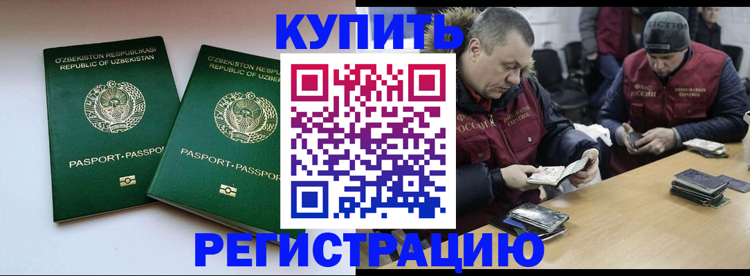 временная регистрация 2025 в Нелидово